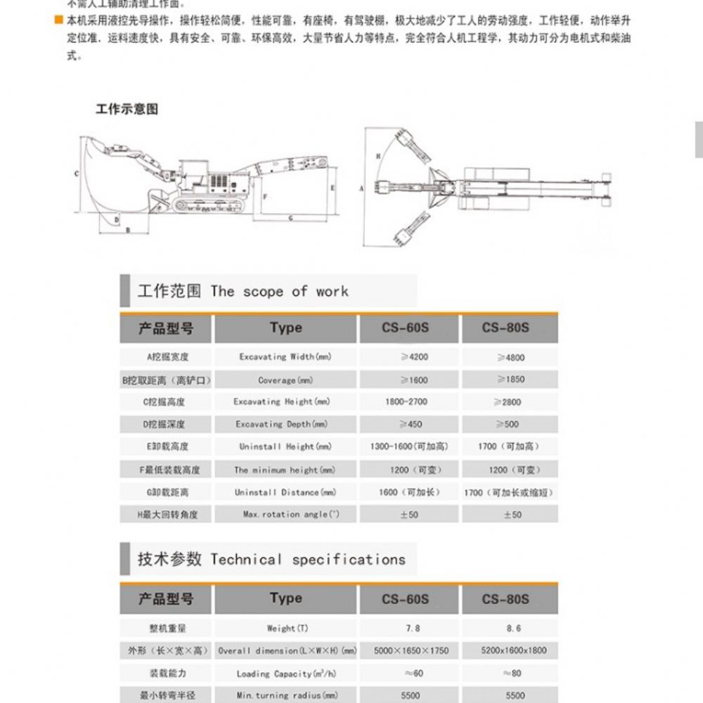 CS-60S履带输送带式扒渣机