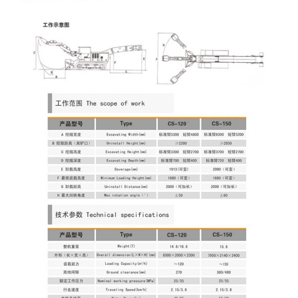 CS-120型履带式扒渣机