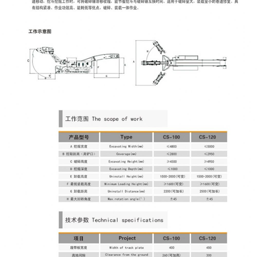 矿用破碎挖掘一体机