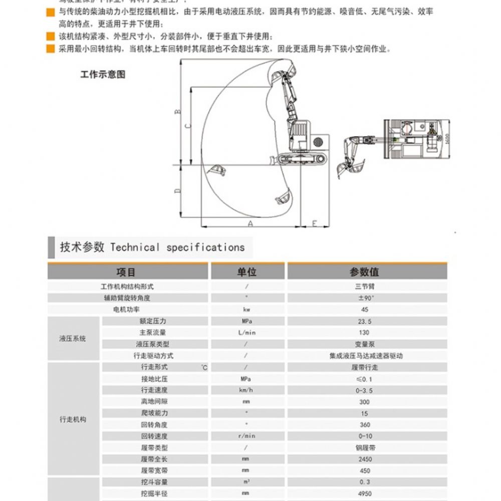 MWD6/0.3L旋转挖掘机